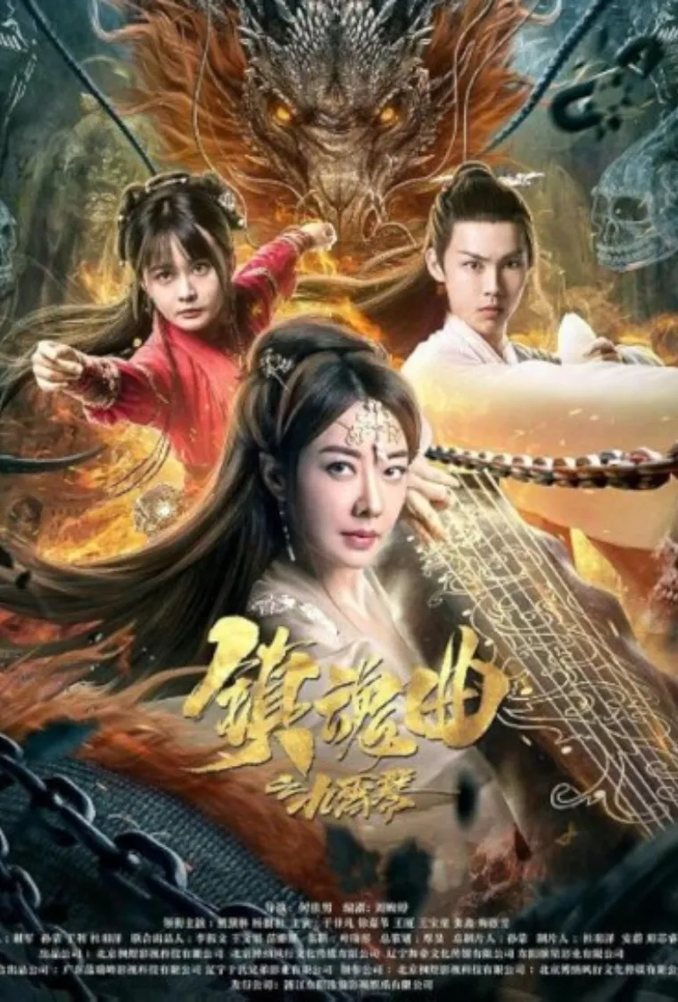 The Guqin Requiem Movie Download